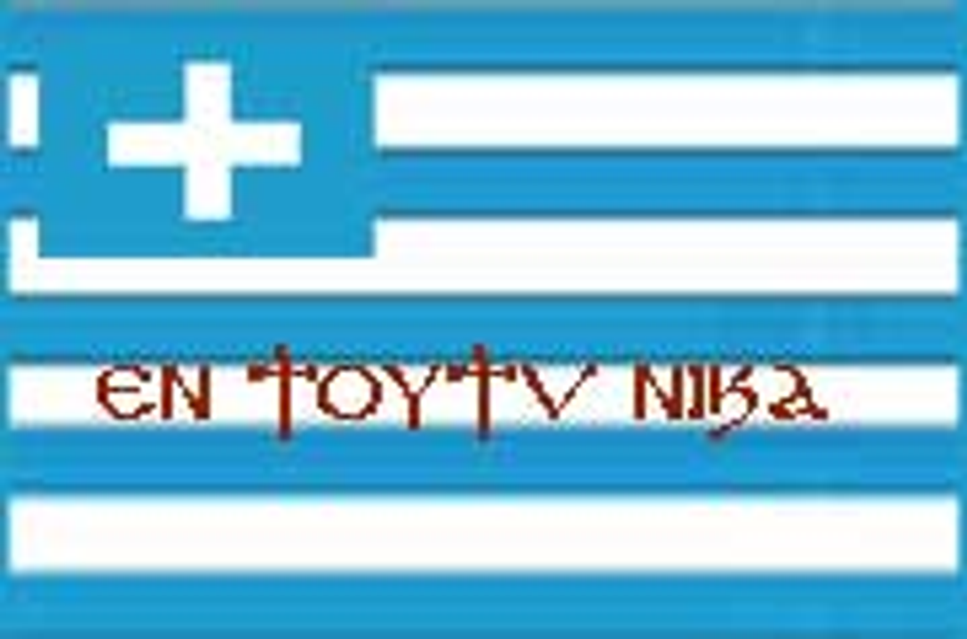 (Năm 1665, anh em nhà Kallergis đã thêm vào huy hiệu của họ, gồm năm sọc xanh và bốn sọc trắng, hình chữ thập trắng trên nền xanh với dòng chữ "trong chiến thắng này".)