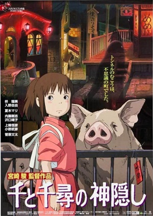 Spirited Away (2001). Nguồn: Wikipedia.