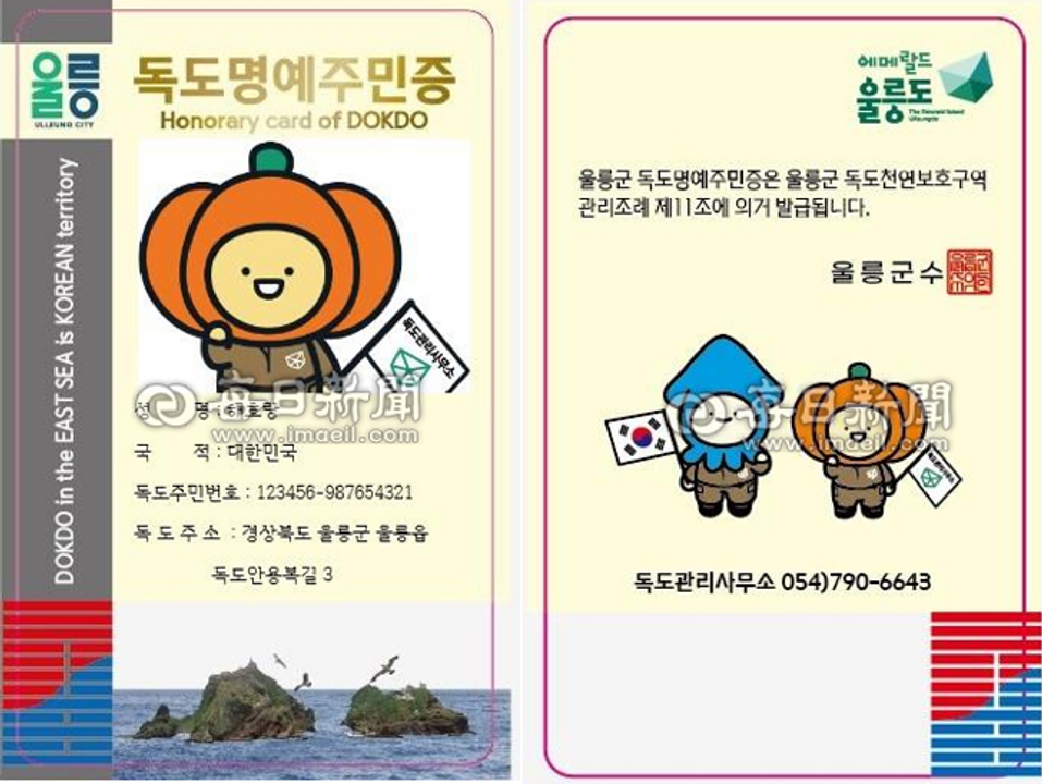 "Thẻ Cư dân Danh dự Dokdo" - tấm thẻ mà bất kỳ ai đặt chân lên đảo Dokdo đều có thể được cấp. Đây là một lời mời hòa bình, lan rộng thông điệp chủ quyền biển đảo của Hàn Quốc. Mẫu thẻ đã được thay đổi thiết kế mới nhân dịp kỷ niệm 80 năm Ngày Giải phóng (tháng 8/2025).
<i>Nguồn: Báo Maeil Shinmun</i>