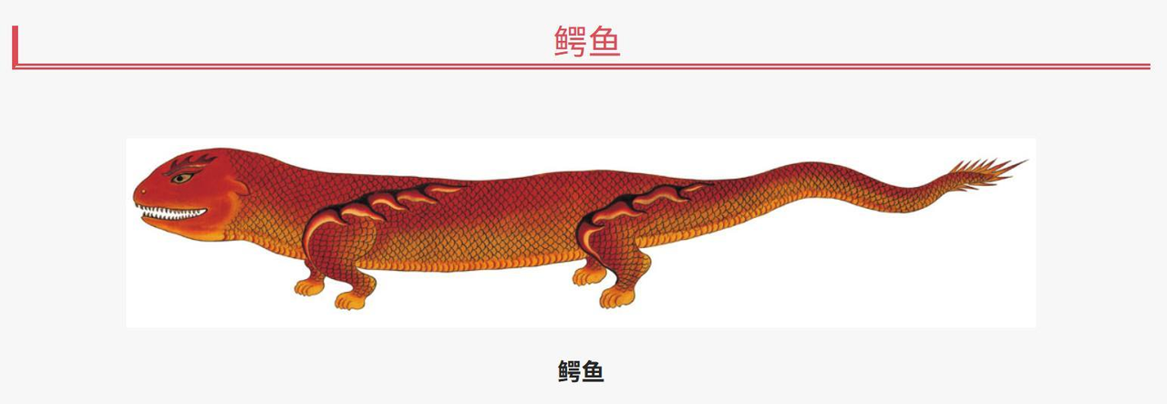 <a href="https://myuedu.novel.qq.com/read/1038793810/80"><i>Tranh minh họa cá sấu của Nhiếp Hoàng trong "Hải Thác Đồ"</i></a>