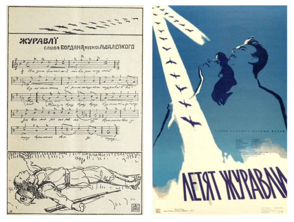 Từ năm 1910 đã có một bài thơ / bài hát Ukraine mang tên <i>Zhuravli</i> (<i>Đàn sếu</i>) của Bohdan Lepkyi nói về người lính hy sinh hóa thành sếu (trái, nguồn: forgottengalicia.com). Đến năm 1958, bộ phim Liên Xô <i>Letyat zhuravli</i> (<i>Khi đàn sếu bay qua</i>) giành giải Cành cọ Vàng của Liên hoan phim Cannes (phải, nguồn: wikipedia.com). Bộ phim không liên quan tới bài thơ / bài hát <i>Đàn sếu</i> của cả Lepkyi lẫn Gamzatov, nhưng vì nét tương đồng về hình tượng đàn sếu mà có một số người Việt tưởng bài hát dựa trên thơ Gamzatov là nhạc phim.