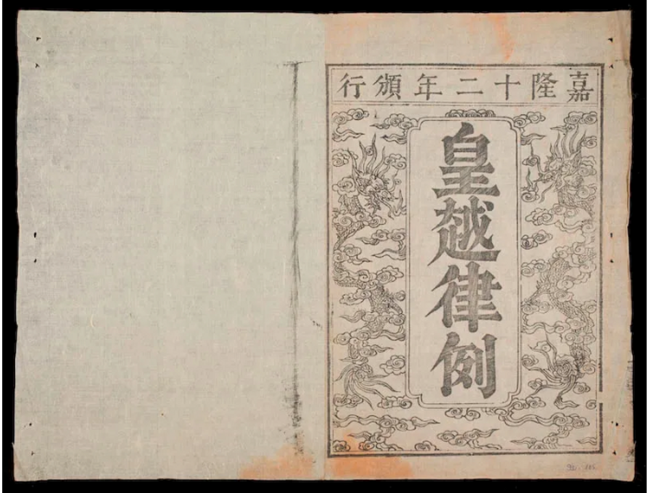 <i>Hoàng Việt luật lệ</i>