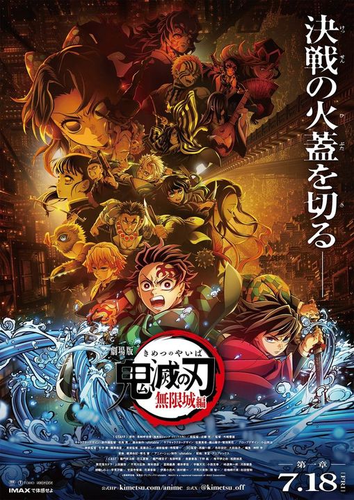 Demon Slayer: Kimetsu no Yaiba The Movie - Infinity Castle. 