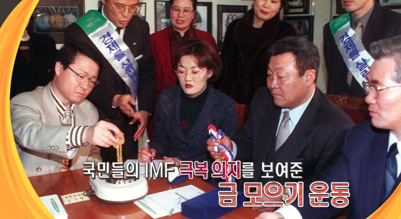 Chương trình đổi vàng lấy Won của chính phủ Hàn Quốc (1998)