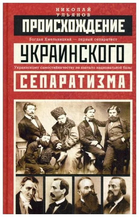 "Nguồn gốc của chủ nghĩa ly khai mang tên Ukraina"-sách tuyên truyền chống Ukraine của Nga