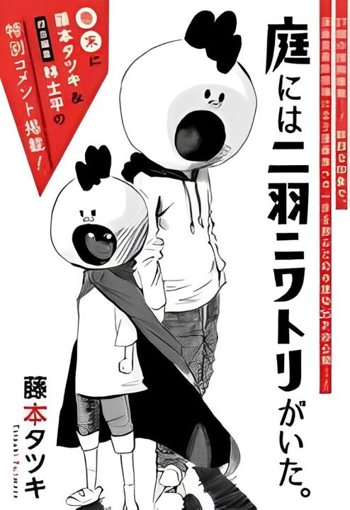 Niwa ni wa Niwa Niwatori ga ita