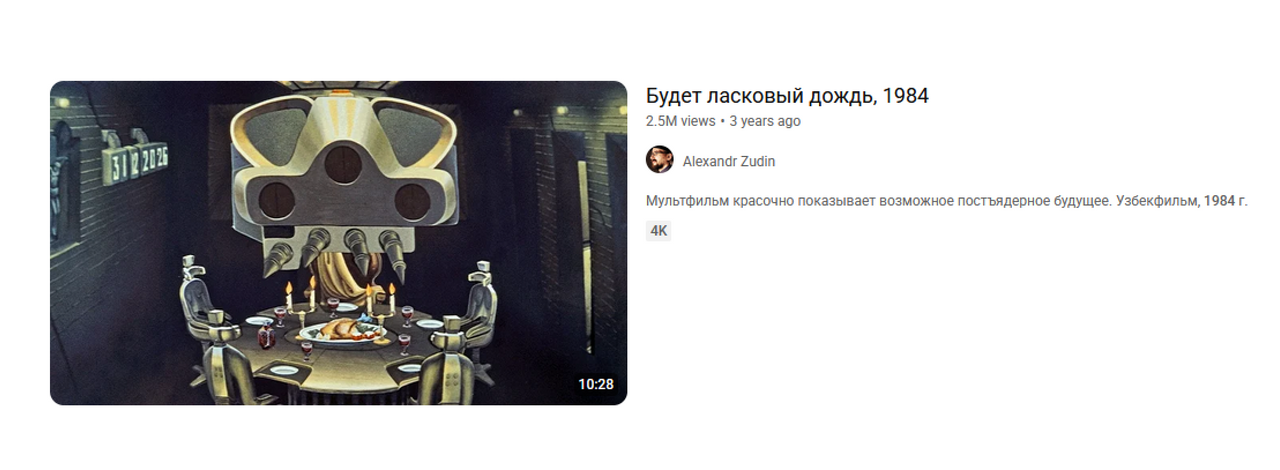 "Sẽ có mưa rào" (1984) của xưởng Uzbekfilm, được xem là một phần di sản của điện ảnh Uzbekistan, tiên đoán về năm 2026 với đồ họa rất khác biệt so với hoạt hình của Liên Xô và Mỹ khi đó.