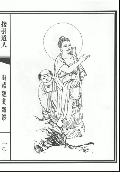 Tiếp Dẫn 