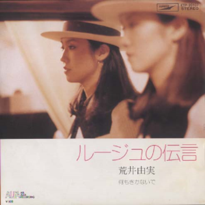 Ruju No Dengon của Yumi Matsutoya