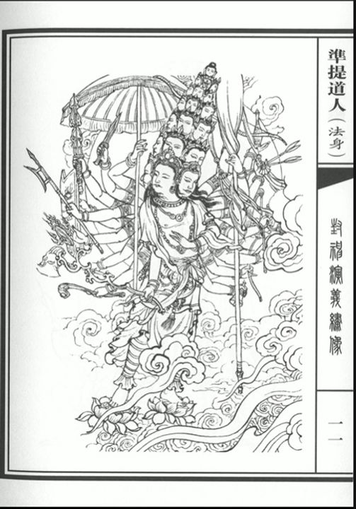 Chuẩn Đề