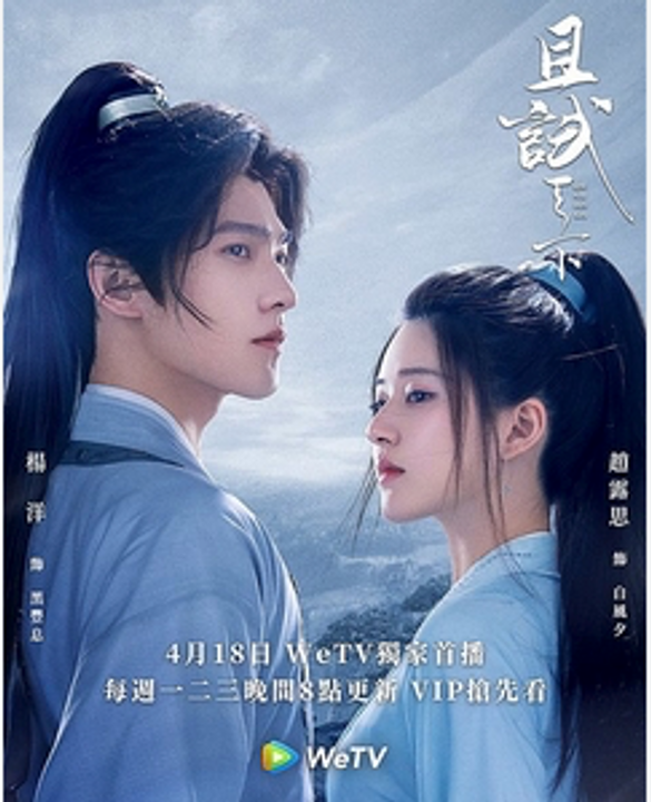 <i>Thả Thí Thiên Hạ</i>&nbsp;(2022)